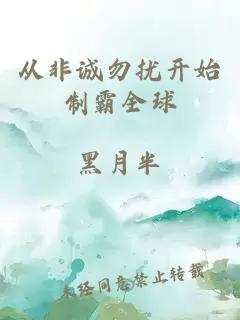 从非诚勿扰开始制霸全球